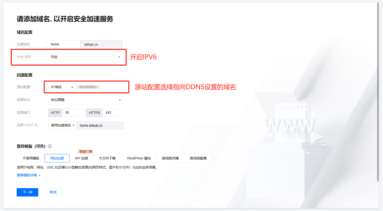 腾讯云 EO 源站配置界面