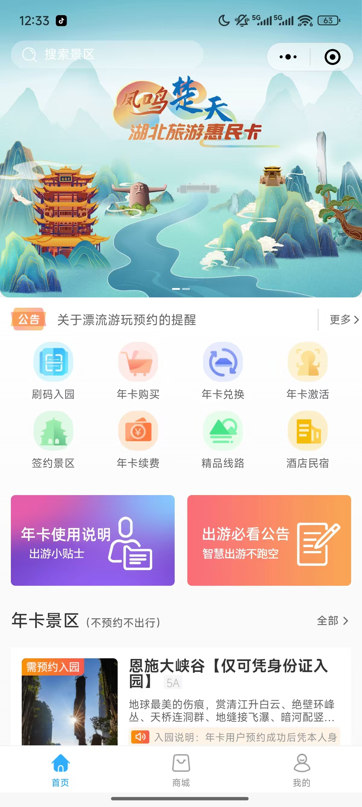 2025湖北省旅游年卡