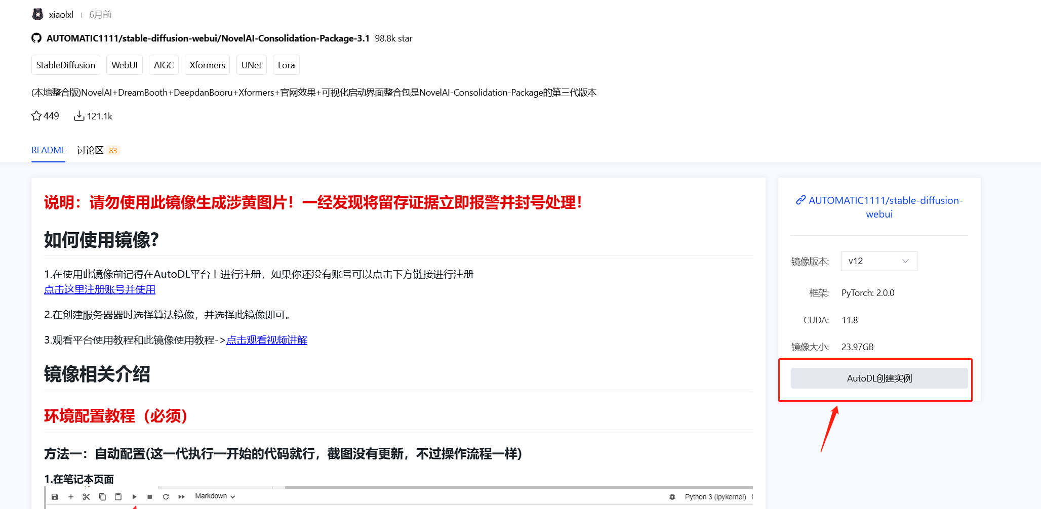 Stable Diffusion(一):AI绘画AutoDL平台云端部署插图2 image-20230827131945297