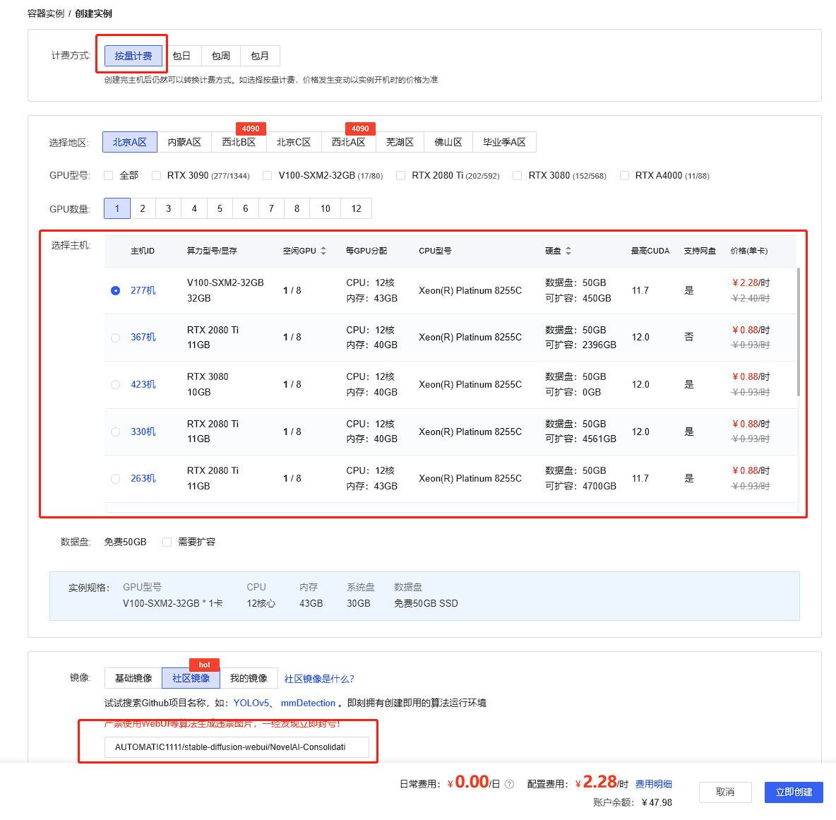 Stable Diffusion(一):AI绘画AutoDL平台云端部署插图3 image-20230827132051284