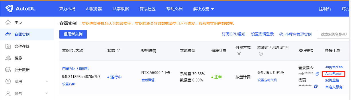 Stable Diffusion(一):AI绘画AutoDL平台云端部署插图9 image-20230827133546384