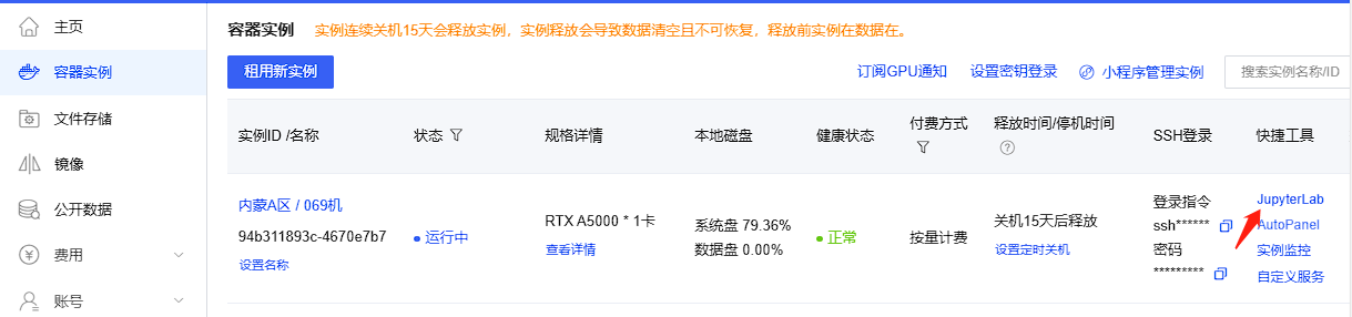 Stable Diffusion(一):AI绘画AutoDL平台云端部署插图11 image-20230827134445319