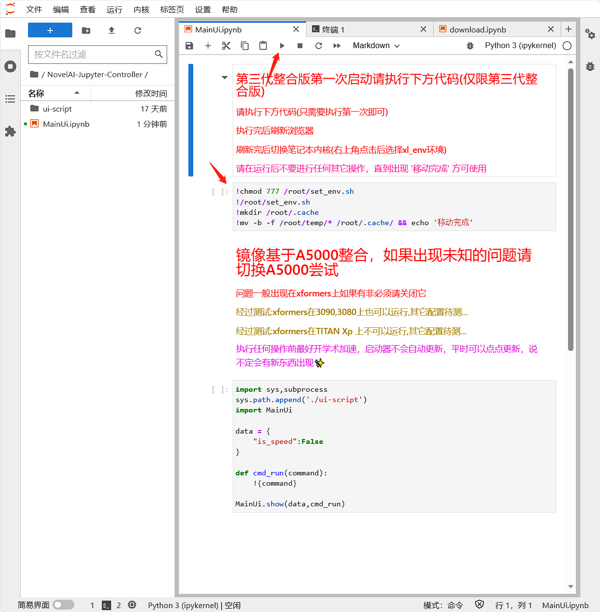 Stable Diffusion(一):AI绘画AutoDL平台云端部署插图12 image-20230827134739810