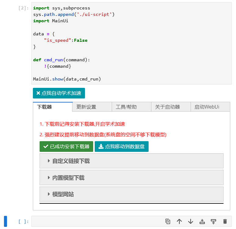 Stable Diffusion(一):AI绘画AutoDL平台云端部署插图14 image-20230827135255974