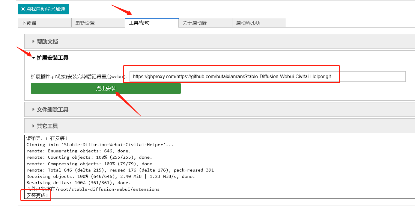 Stable Diffusion(一):AI绘画AutoDL平台云端部署插图15 image-20230827135855613