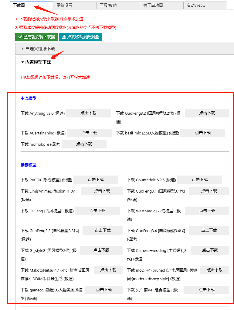 Stable Diffusion(一):AI绘画AutoDL平台云端部署插图16 image-20230827140405992