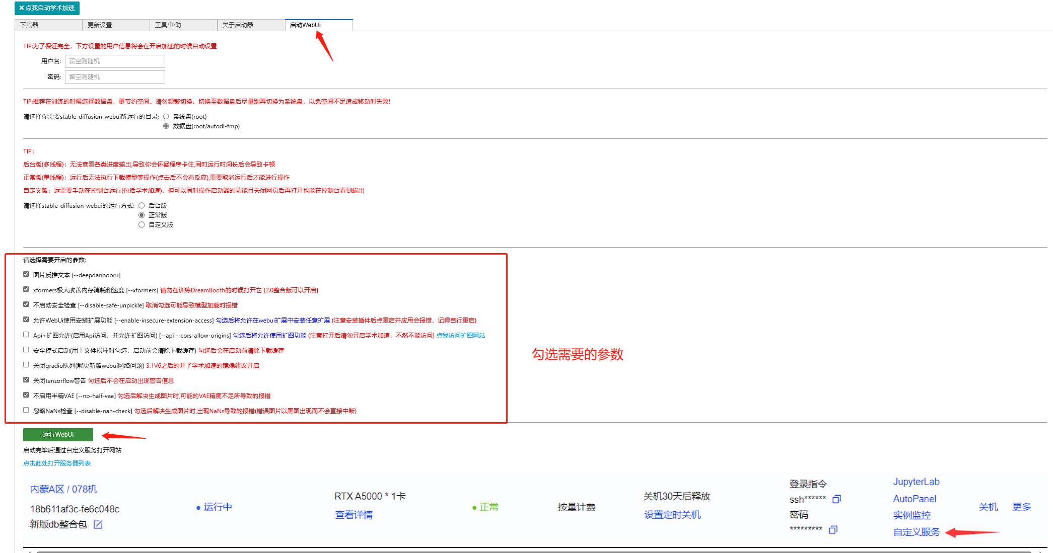 Stable Diffusion(一):AI绘画AutoDL平台云端部署插图17 image-20230827141446138