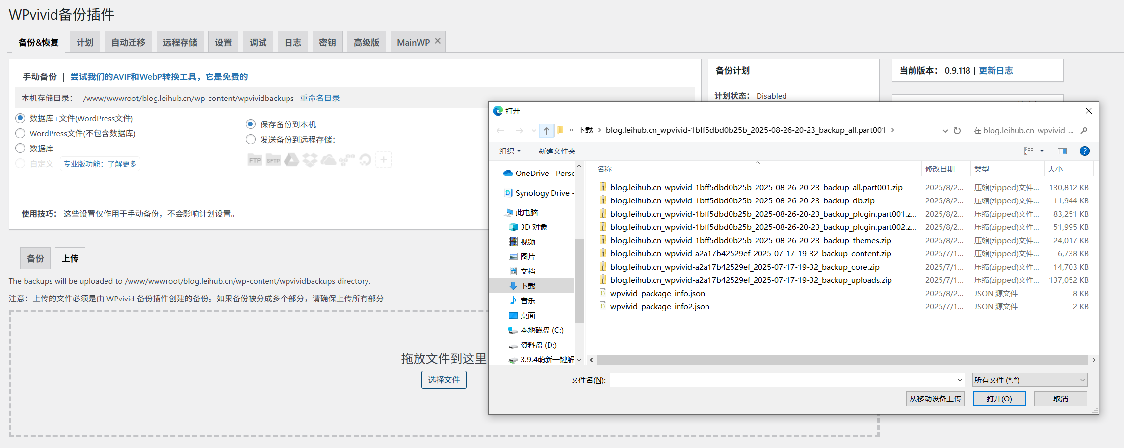 WPVivid分组件还原操作界面
