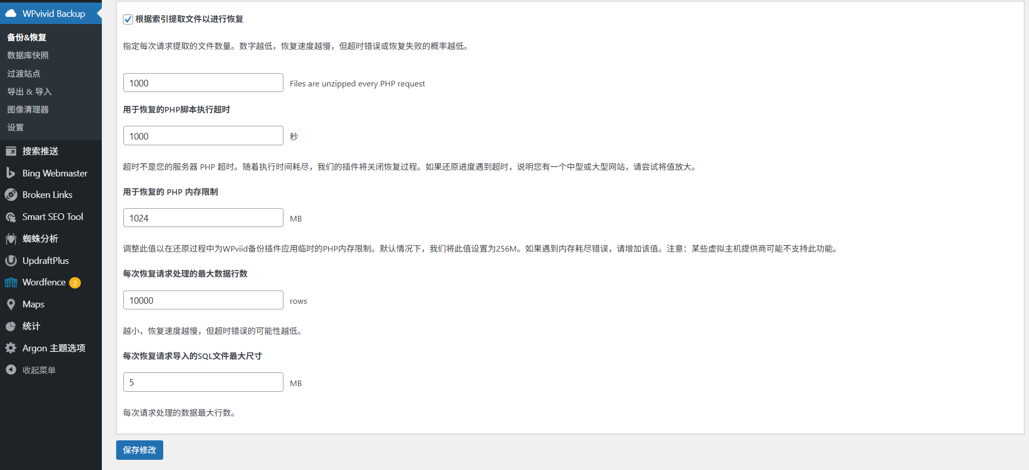 WPVivid高级设置调整界面（延长PHP执行时间+减小分块）