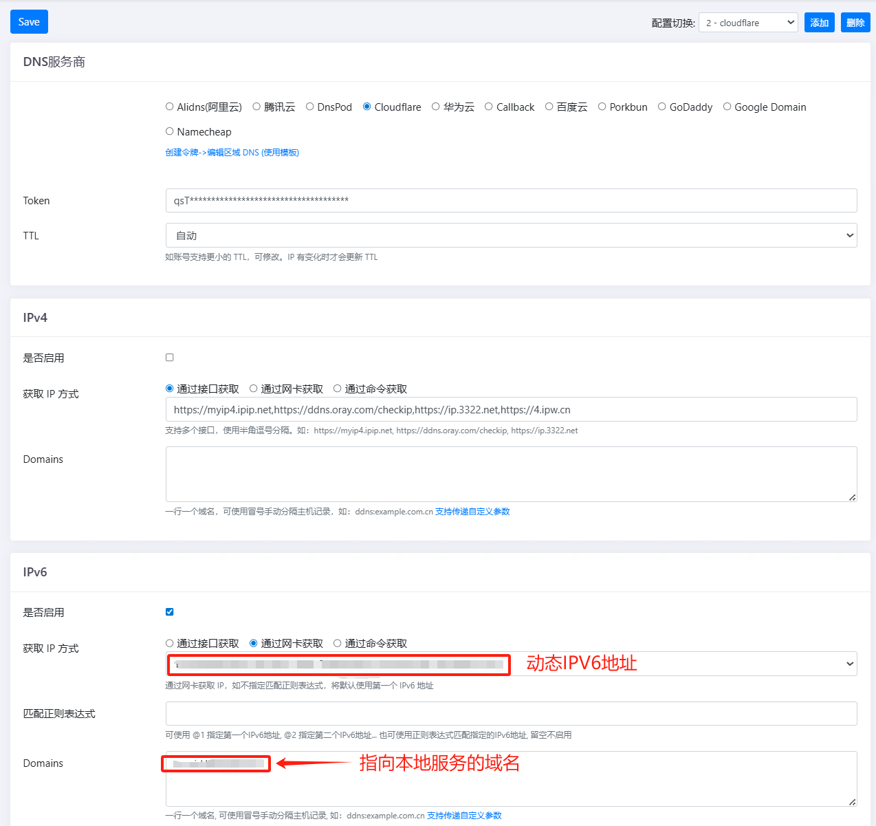 ddns-go IPv6 配置界面