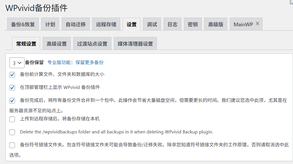 启用自动备份计划